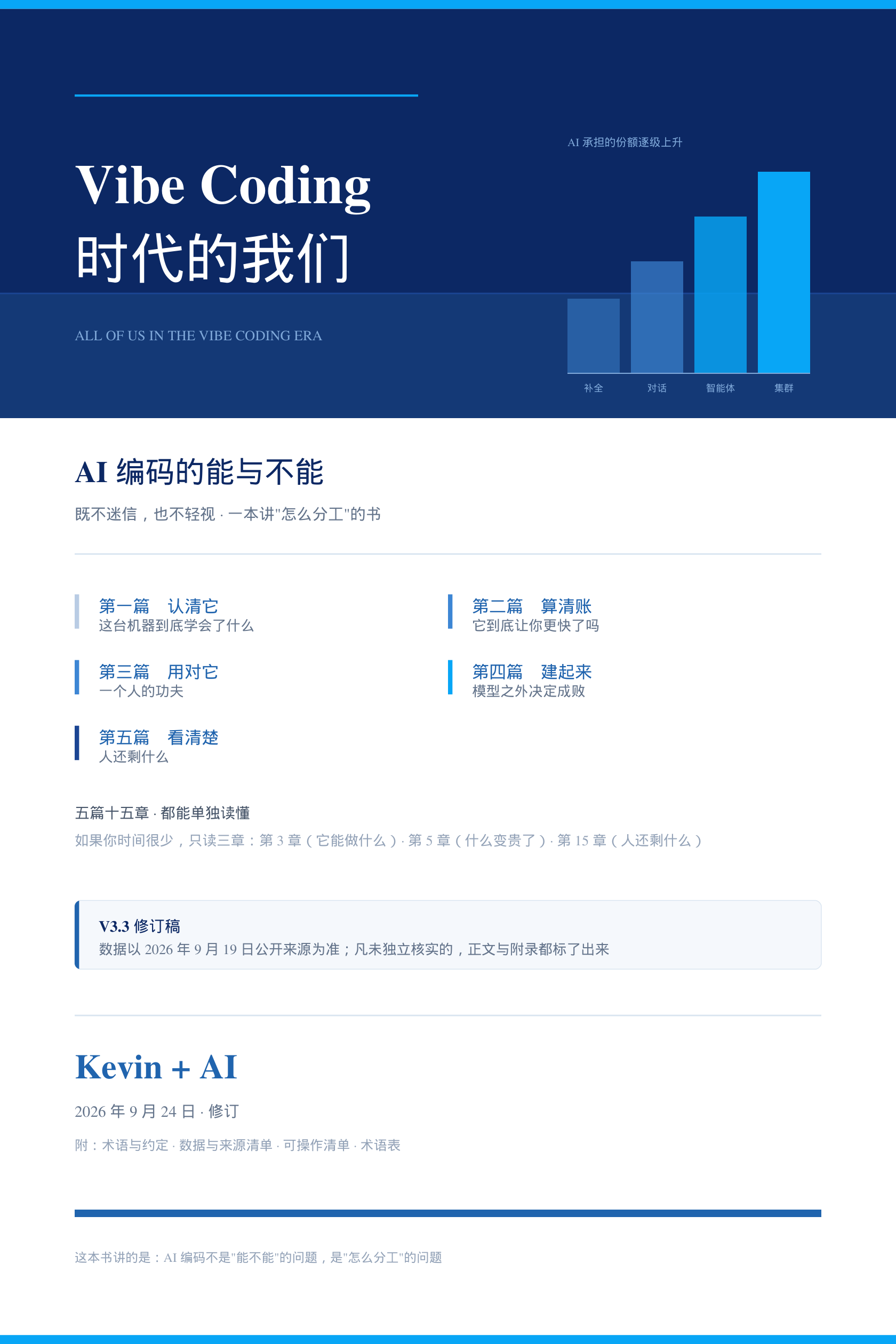 《Vibe Coding 时代的我们》封面